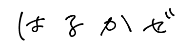 Harukaze